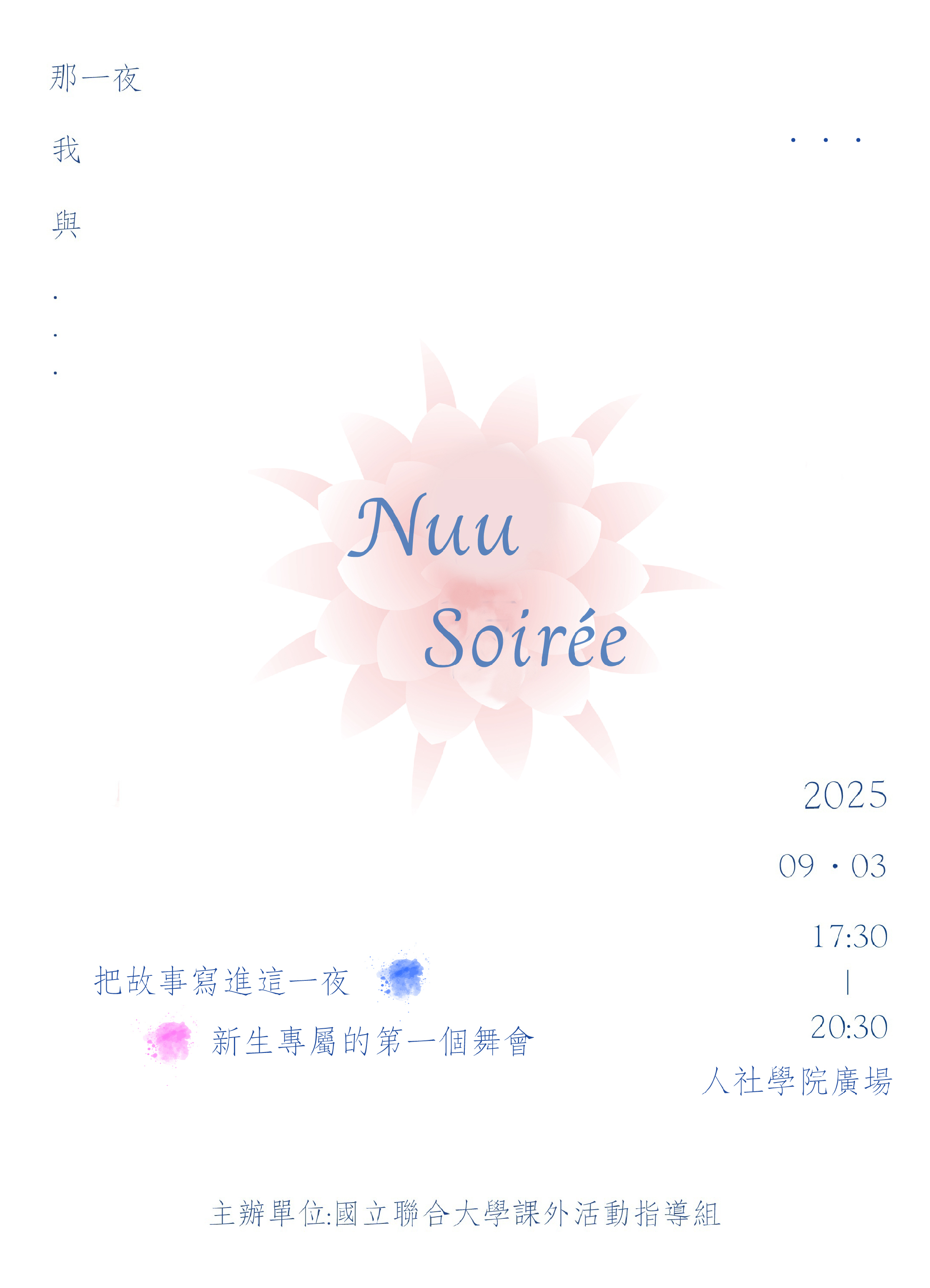 迎新舞會海報