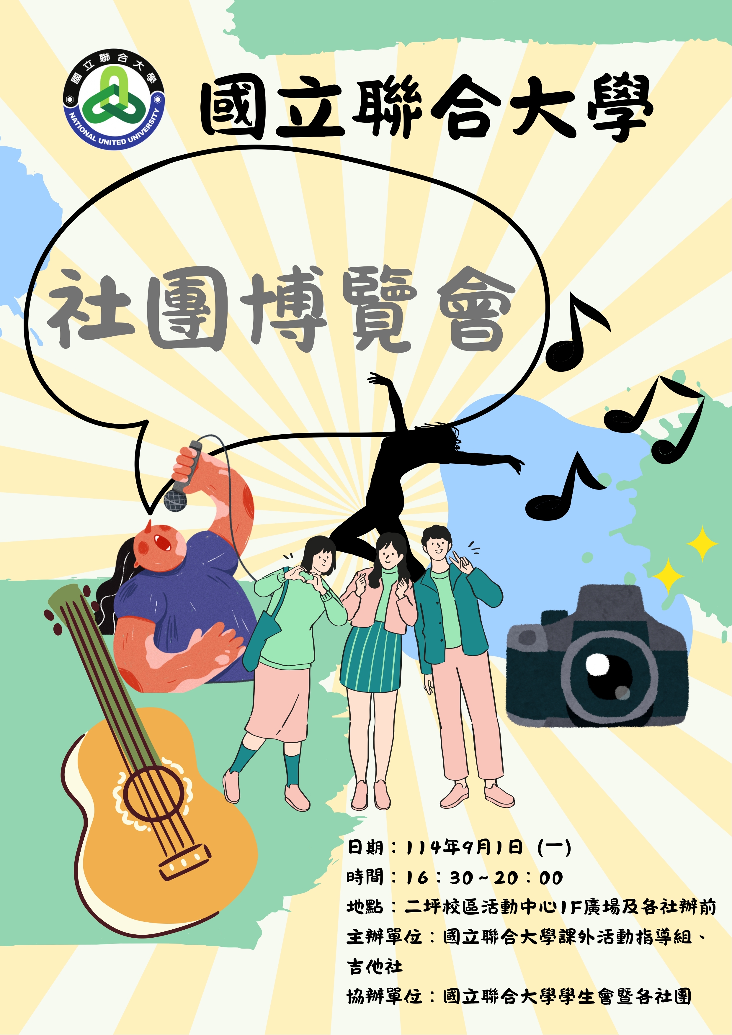 114學年度社團博覽會宣傳海報
