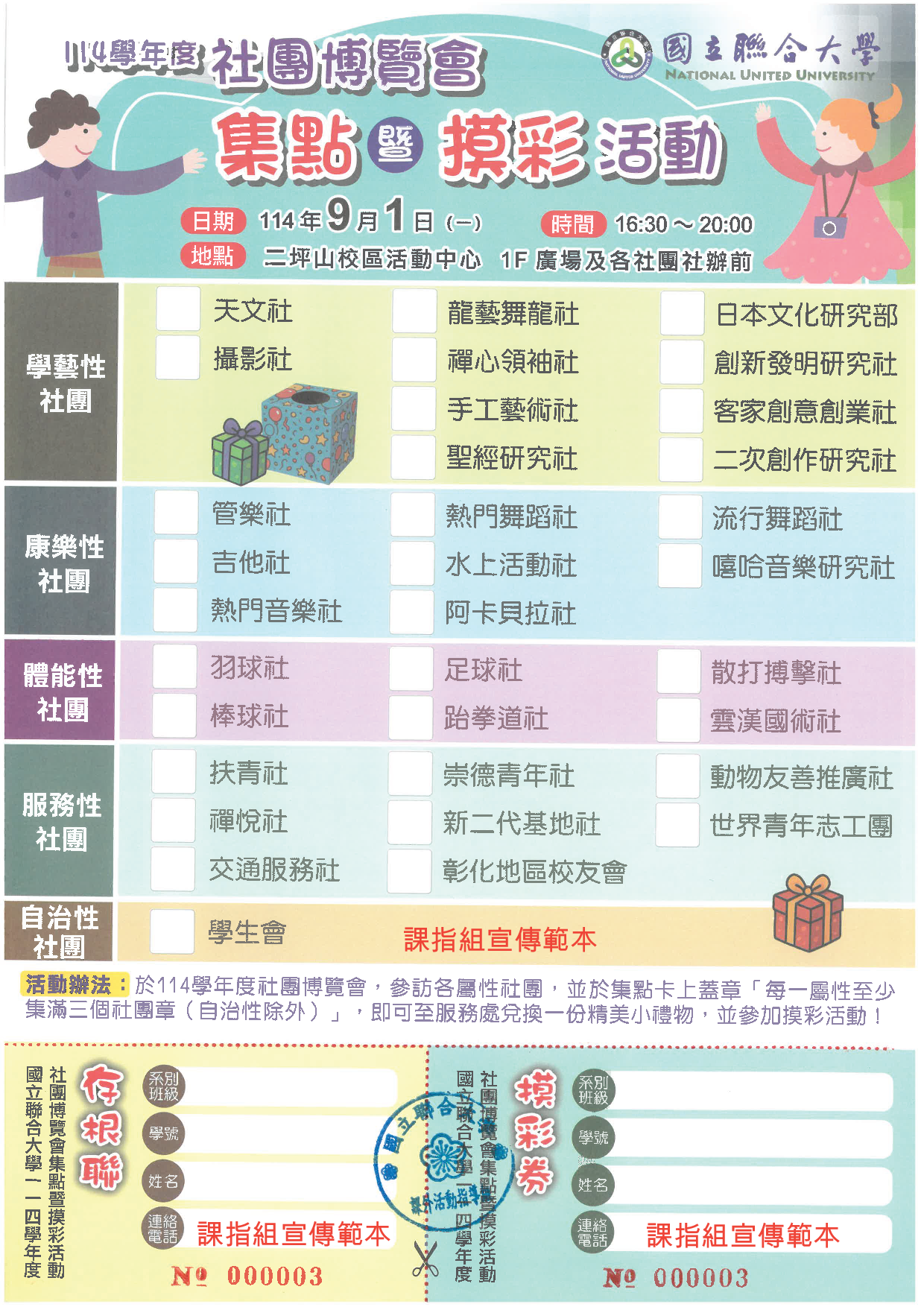 集點卡樣張