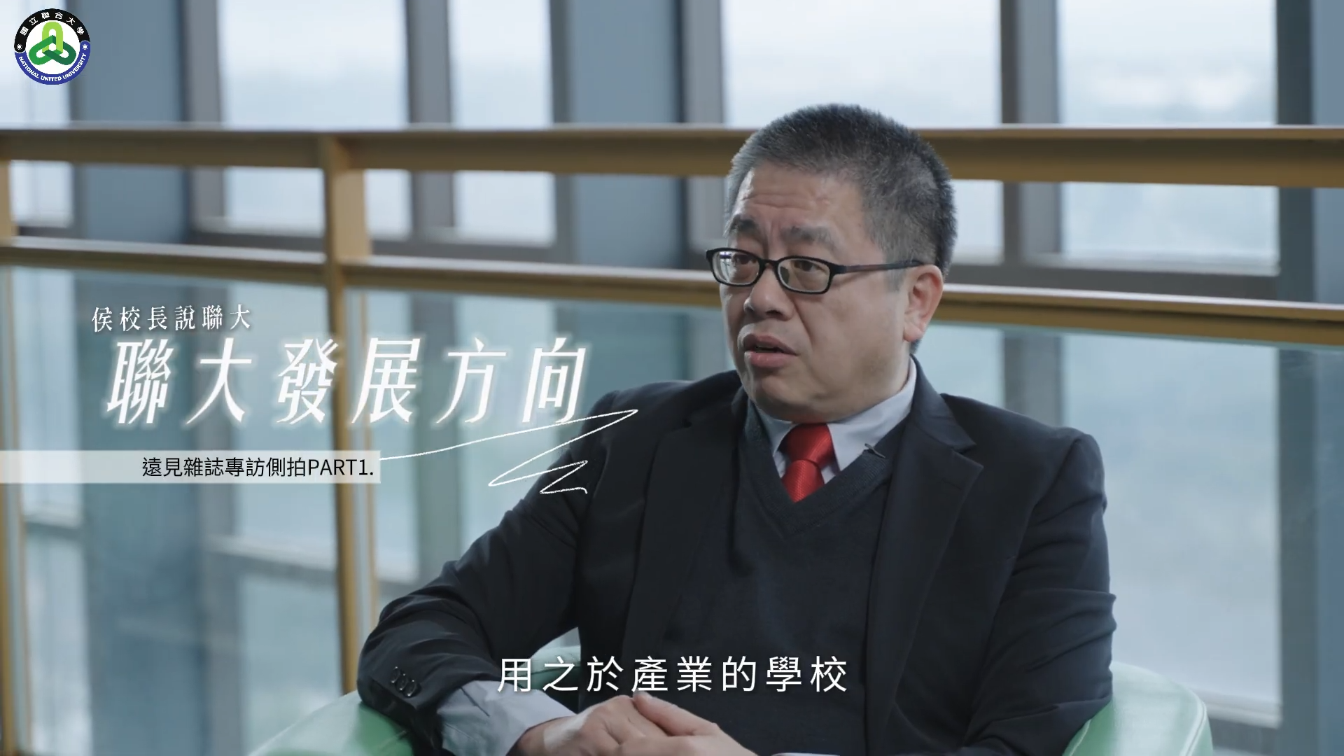 聯大DNA 與業界緊密結合形成產學共訓影片縮圖。