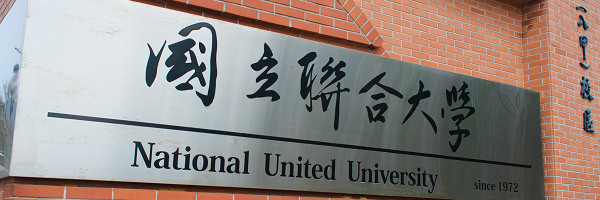 聯大第一課 / 新生定向課程圖片