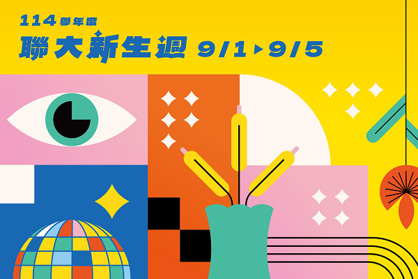 JOIN 聯大新生週圖片